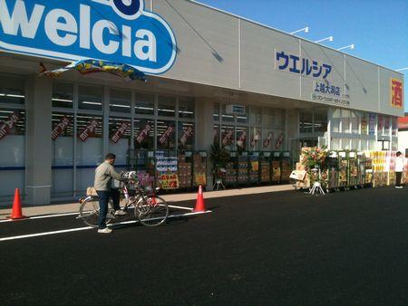 Drug store. Uerushia 563m to Adachi Nishiarai shop