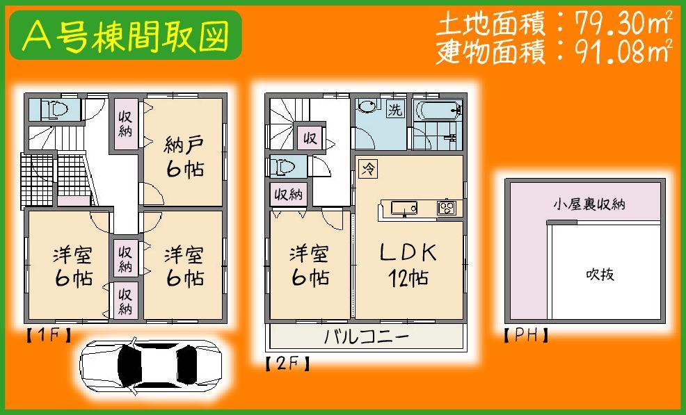 Floor plan. (A Building), Price 43,800,000 yen, 3LDK+S, Land area 79.3 sq m , Building area 91.08 sq m