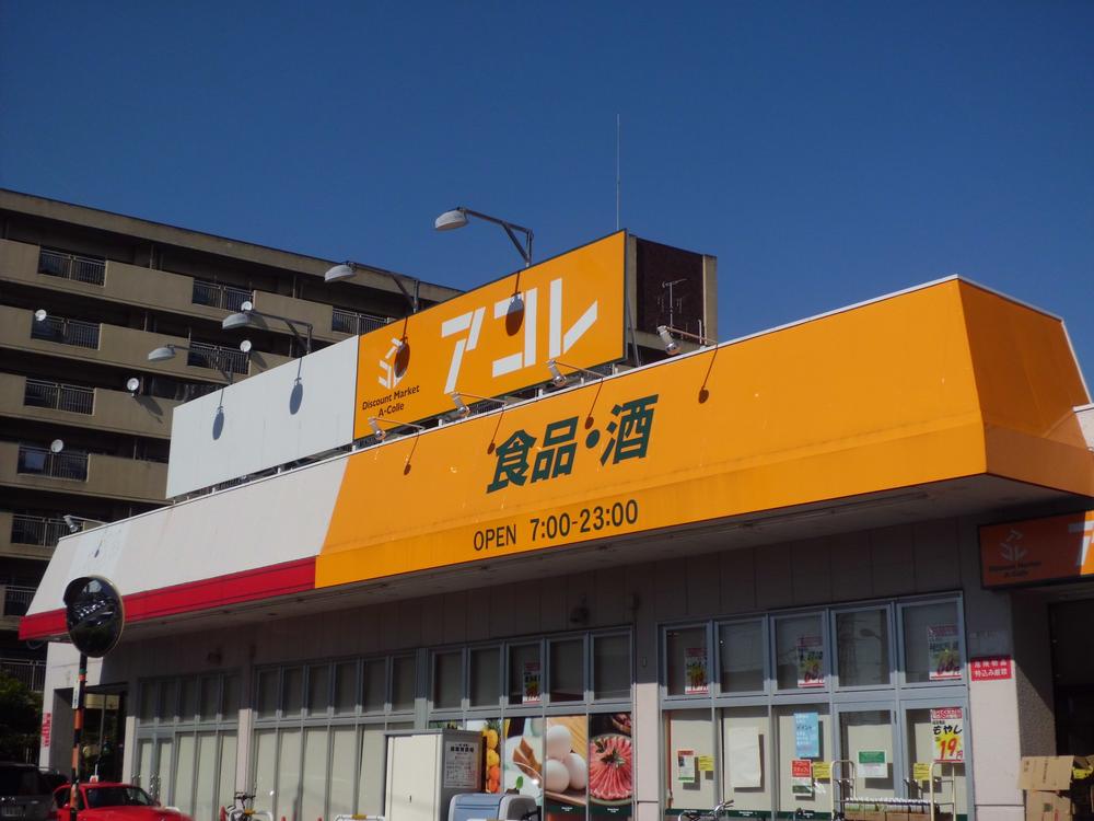 Other. 1-minute walk ・ About 30m of Akore Aoi 5-chome