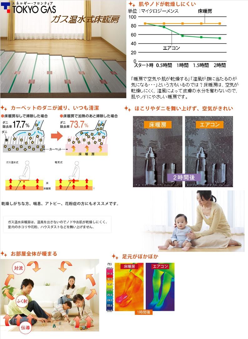 Cooling and heating ・ Air conditioning. Hot water gas floor heater air is not dirty! Kind to your wallet as well to the body!
