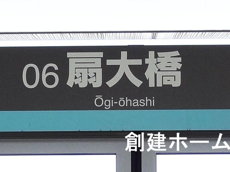 station. 400m walk from the fan Ohashi Station 5 minutes