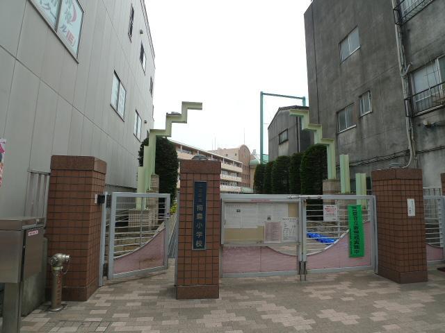Primary school. 210m to Adachi Ward Umejima elementary school (elementary school)