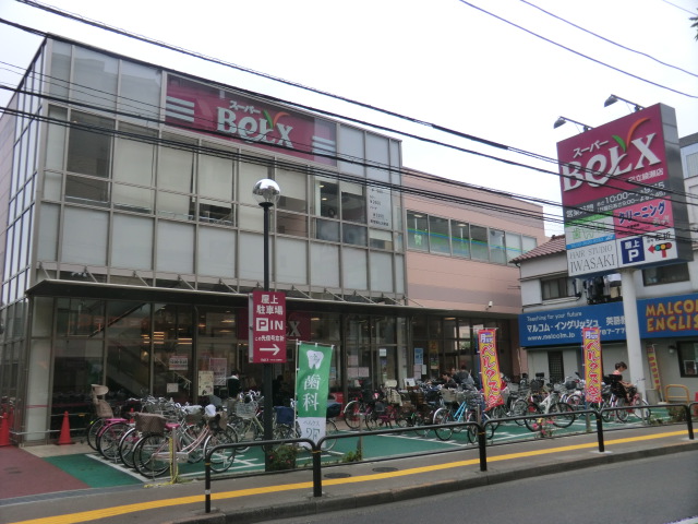 Supermarket. Bergs Adachi Ayase store up to (super) 594m