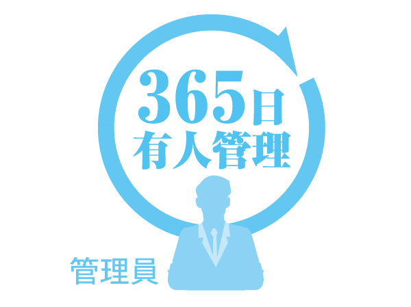 Other.  [365 days manned management of] Taisei the back real estate, It provides support for the comfortable apartment life to people you live. (Conceptual diagram)