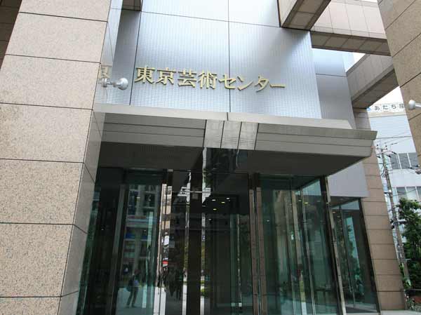 Surrounding environment. Tokyo Art Center (about 950m ・ A 12-minute walk)