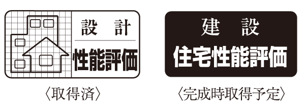 Building structure.  [Housing Performance Evaluation System] Third-party organization has introduced the basic performance of the easy-to-understand objectively evaluate housing performance display system of the apartment. Already acquired the "design Housing Performance Evaluation Report", After building completed in the, It plans to acquire the "construction Housing Performance Evaluation Report".  ※ Since the design house performance evaluation report has acquired on the basis of the confirmation application view it may complete the building and some of the differences may occur. (See "Housing term large dictionary" for more information)