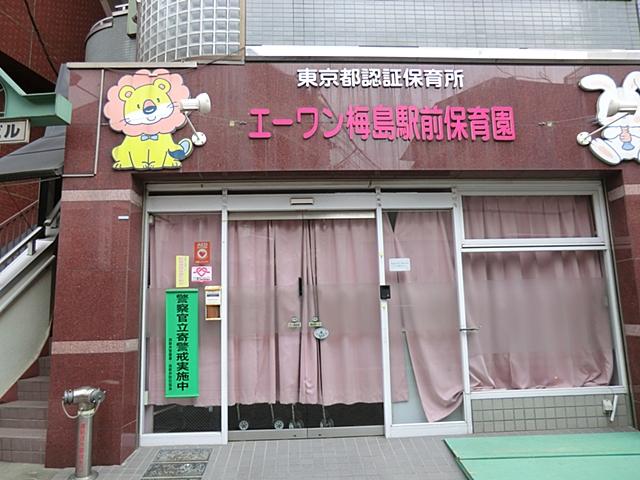 kindergarten ・ Nursery. A-One Umejima Station 550m before to nursery school