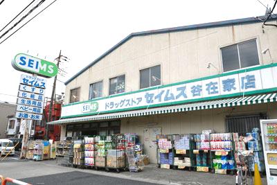 Drug store. Drag Seimusu until Yazaike shop 345m