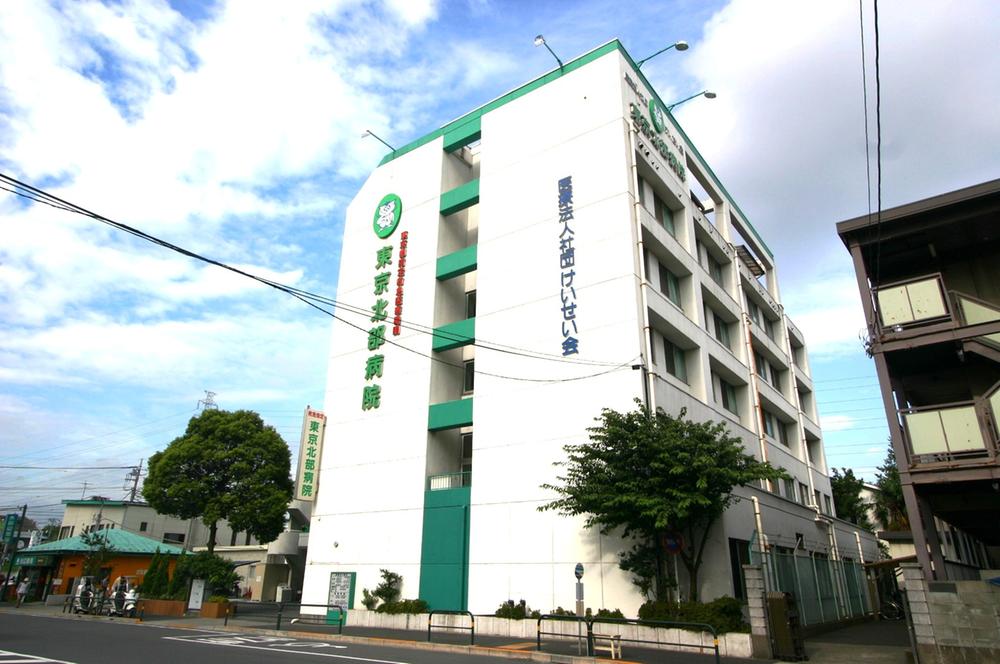 Hospital. 800m surgery to northern Tokyo hospital ・ Internal medicine ・ Orthopedics ・ Ophthalmology, etc., General Hospital to perform a variety of medical care. Corresponding to a 24-hour emergency system, Also peace of mind in a pinch.