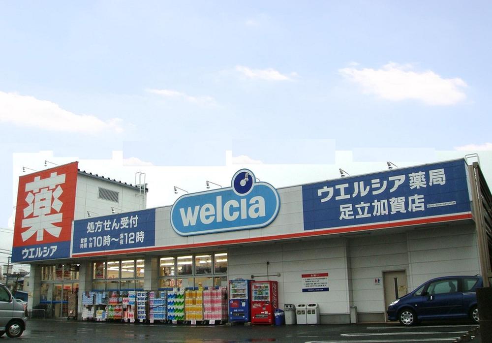 Drug store. Uerushia pharmacy 130m to Adachi Kaga shop  [Hours 10:00 ~ 24:00]  Not only medicine, Drugstore handling up to daily necessities. Late at night because it is open until 12 o'clock, Also safe to forget to buy. 