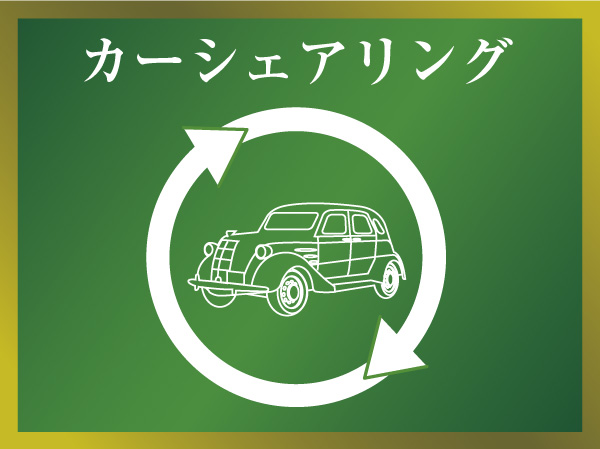 Car-sharing system adopted