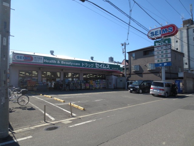 Dorakkusutoa. Drag Seimusu Adachi Toneri shop 449m until (drugstore)