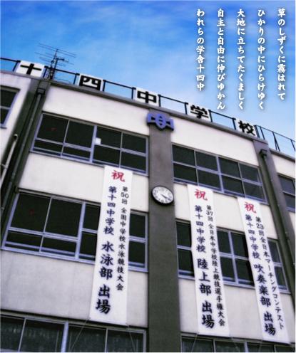 Junior high school. 738m to Adachi Ward fourteenth junior high school