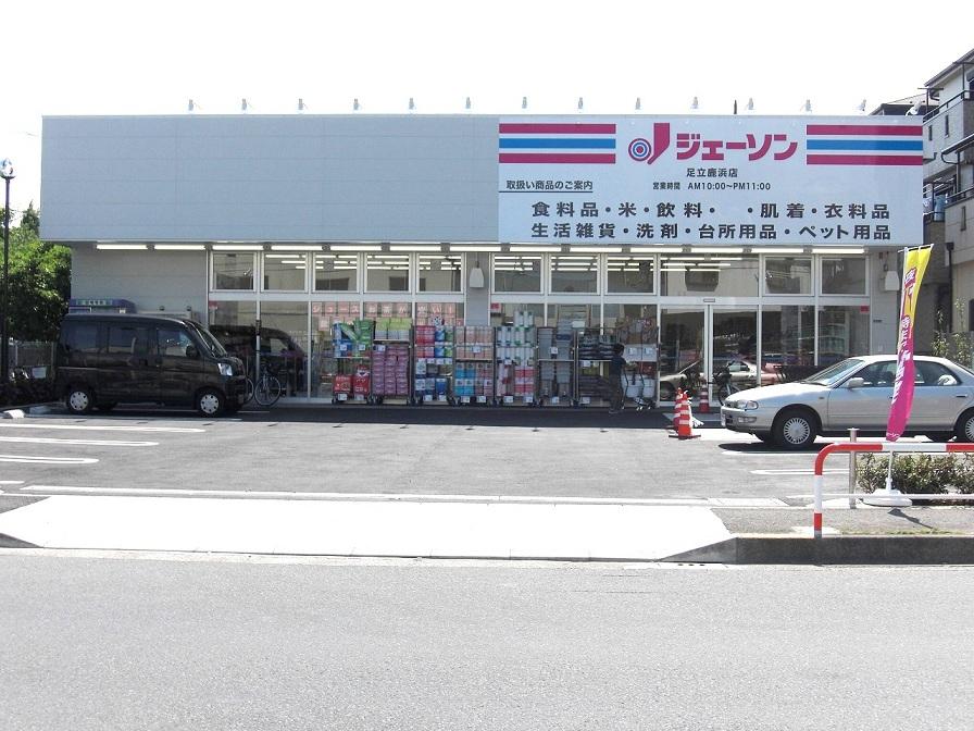 Home center. 450m until Jason Adachi Shikahama shop