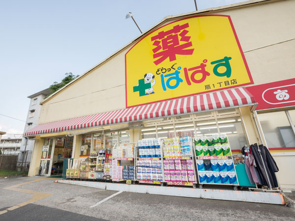 Surrounding environment. Drag Papas fan 1-chome (about 340m, A 5-minute walk)