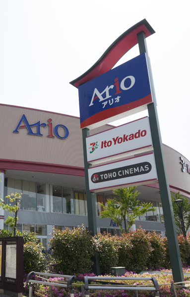 Ario Nishiarai ・ Ario Mall (bicycle about 11 minutes / About 2090m)