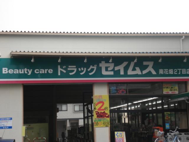 Drug store. Drag Seimusu 1318m to Tobu Yatsuka shop