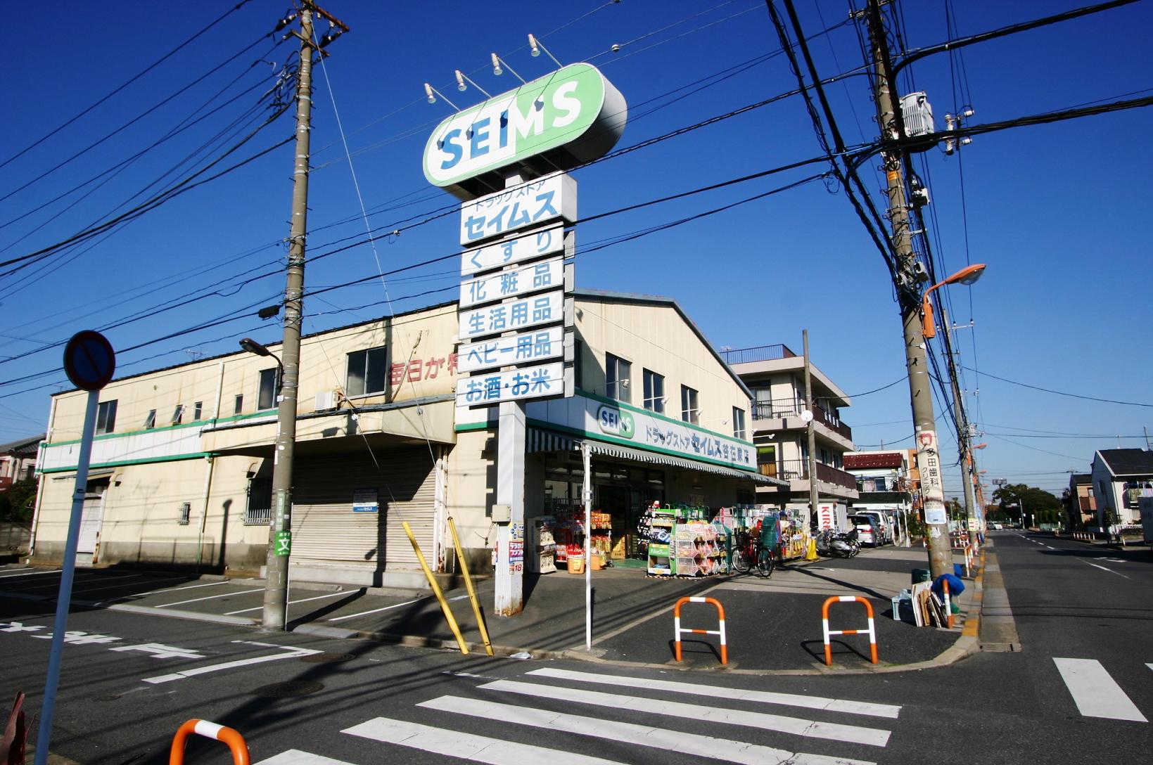 Dorakkusutoa. Drag Seimusu Yazaike shop 674m until (drugstore)