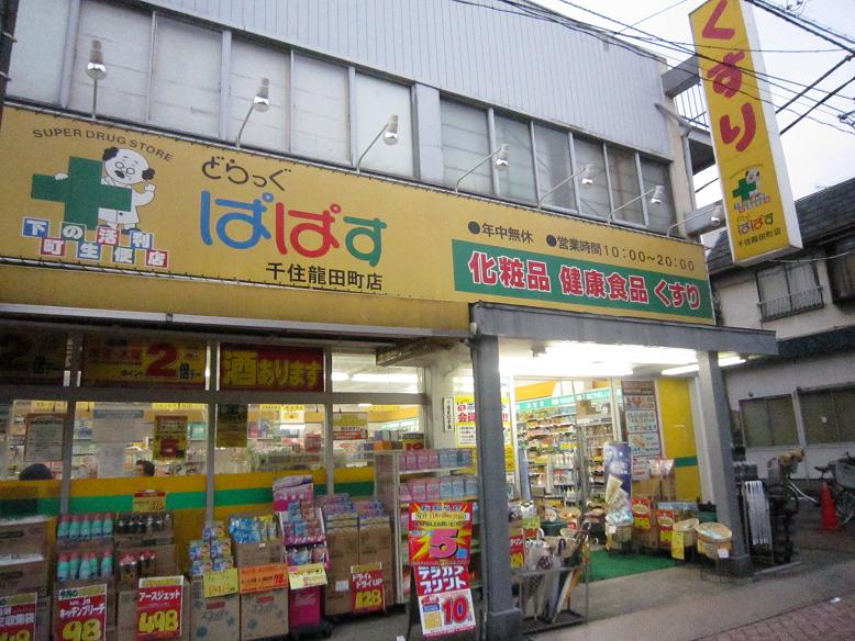 Dorakkusutoa. Drag Papas Senjutatsuta cho shop 310m until (drugstore)
