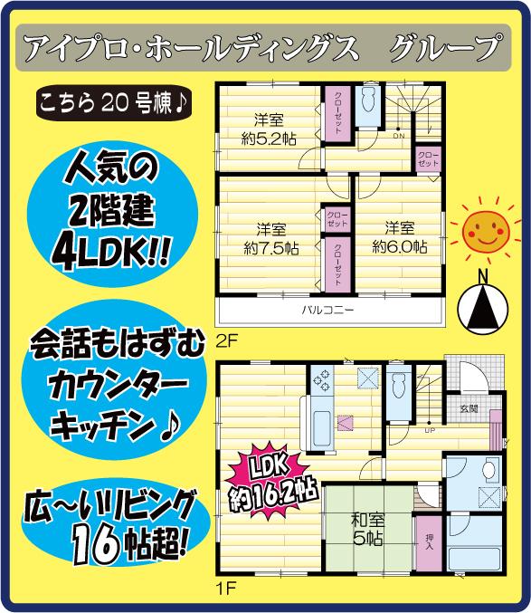 Floor plan. 4LDK popularity of the up and down is likely to live less of stairs