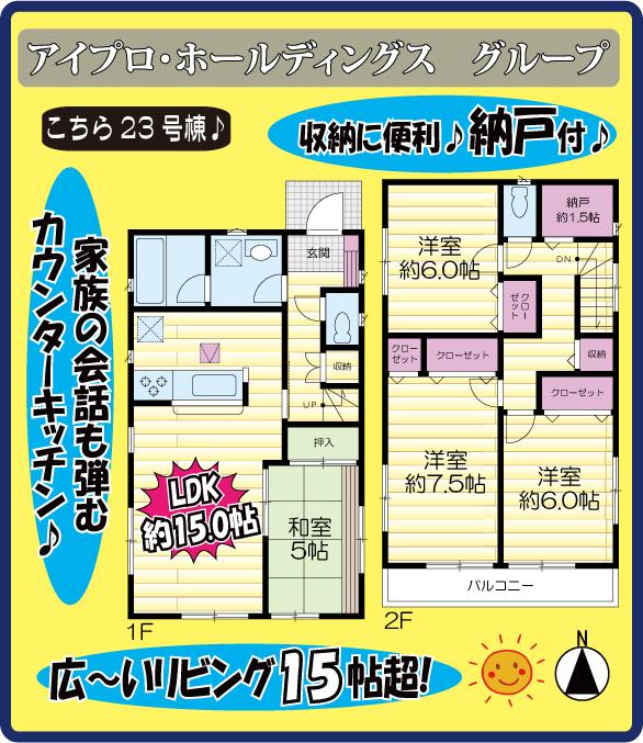 Floor plan. 4LDK popularity of the up and down is likely to live less of stairs