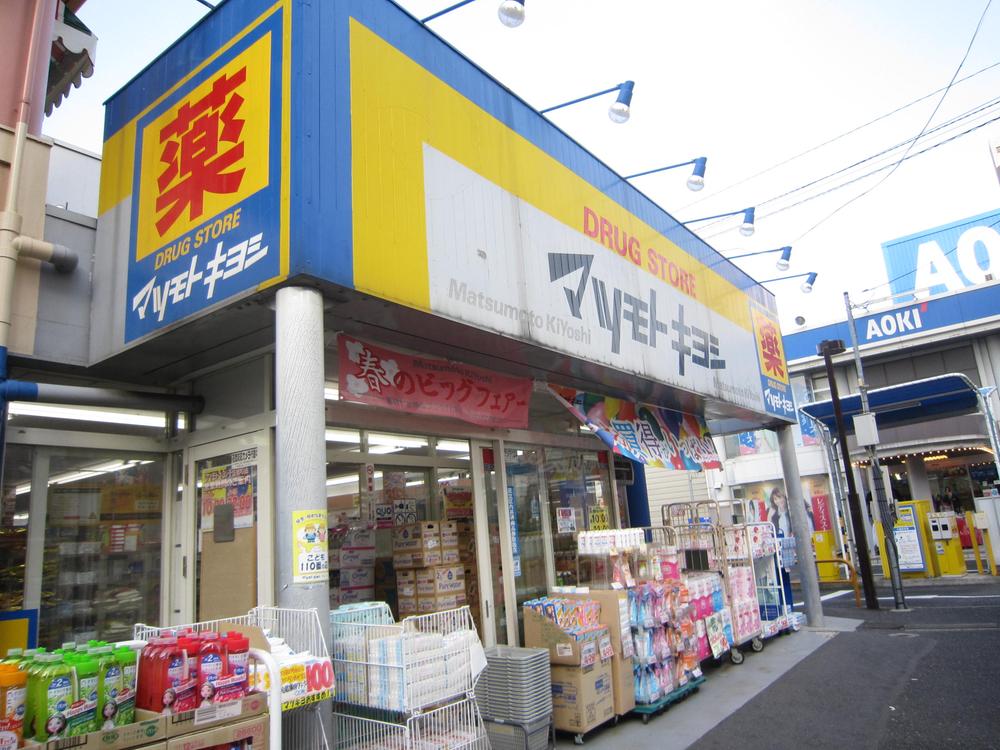 Drug store. 300m until Matsumotokiyoshi