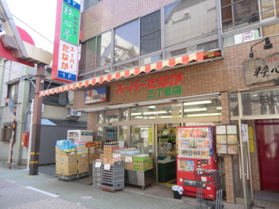 Supermarket. 470m to Super Tanaka (Super)