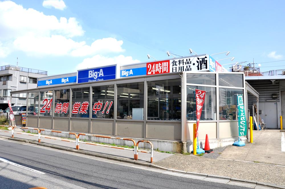 Supermarket. big ・ 395m to Agent