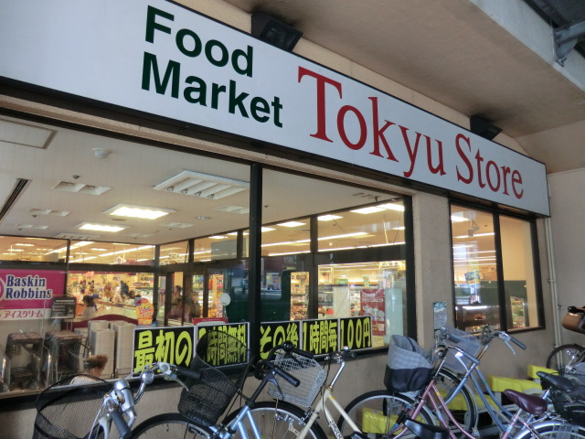 Supermarket. 255m to Tokyu Store Chain Ayase (super)