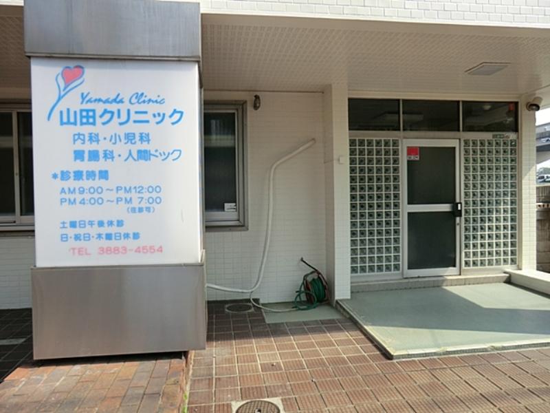 Hospital. 352m until Yamada Clinic