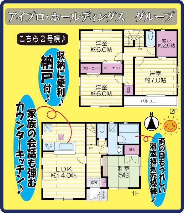 Floor plan. Stairs up and down of less livable popular 4LDK First Feel free to call us → 0800-809-9149