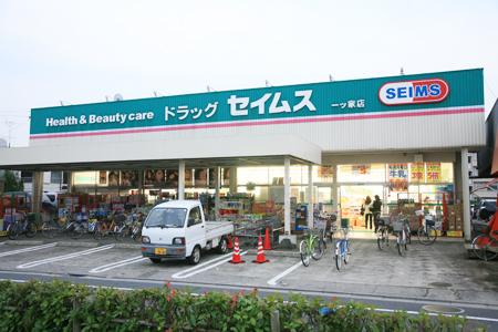 Drug store. Drag Seimusu until Hitotsuya shop 579m