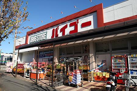 Drug store. Until the drugstore Baigo Itsukaichi Mashito shop 822m