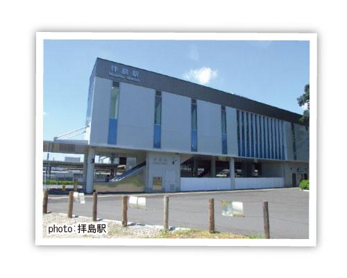 station. Located in the northwest side of a 15-minute walk of the property "Haijima" station. JR Ome Line ・ Itsukaichi ・ Hachikō Line, You can use 4-wire of Seibu Haijima Line (first train).