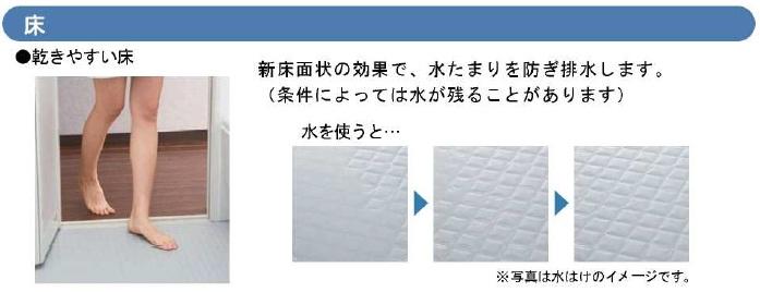 Other Equipment.  ・ In easy to dry the floor new floor-like effect, Drain prevents puddles. (There is that water is left depending on the conditions)