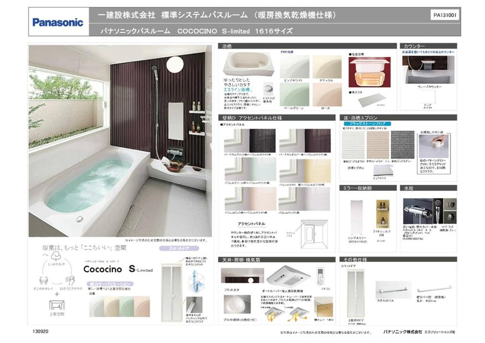 Other Equipment.  ・ Warm bath ・ Ventilation drying heater (with always ventilation function) ・ Laundry pipe