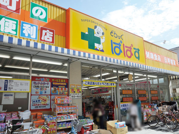 Surrounding environment. Drag Papas Machiya store (3-minute walk ・ About 220m)