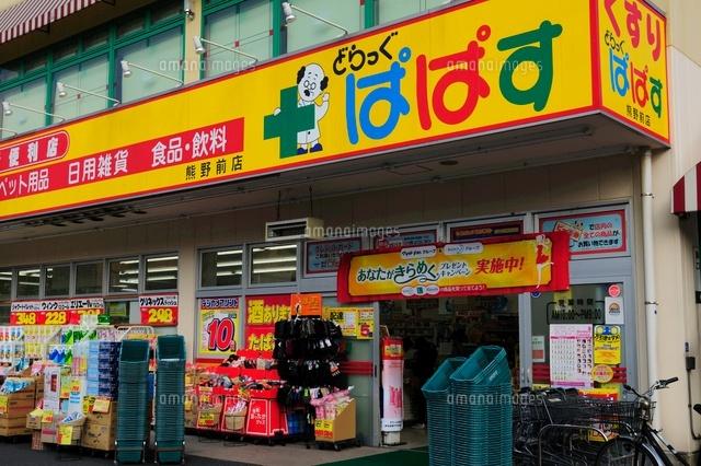 Drug store. Drag Papas Kumanomae to the store 458m
