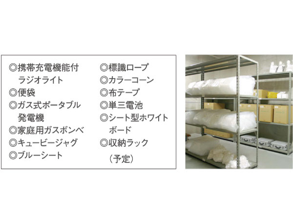 earthquake ・ Disaster-prevention measures.  [With in case of emergency "disaster prevention stockpile warehouse"] In order to deliver the peace of mind, It is also important features of a regular basis. In preparation for the time of emergency such as a lifeline disruptions around due to disaster, We have established a "disaster prevention stockpile warehouse" that houses the emergency supplies.  ※ There is a case to be changed for stockpile.  ※ Published photograph of is not something of this property. (Reference photograph)