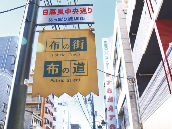 Surrounding environment. Nippori fibers Street (2-minute walk, About 110m)