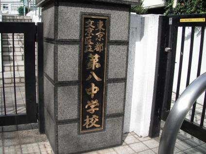 Junior high school. 456m to Bunkyo Ward eighth Junior High School