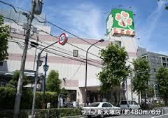 Supermarket. Until Life Shin'otsuka shop 550m