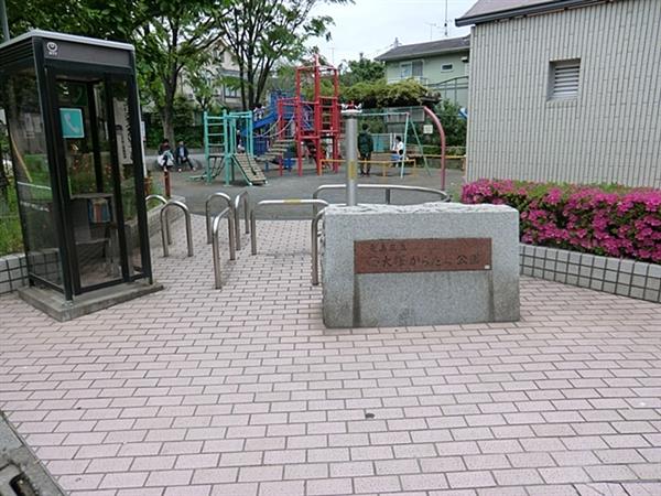 park. 428m until Minamiotsuka Karatachi park