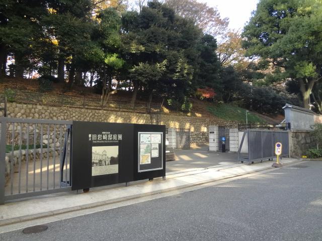 Other Environmental Photo. 730m to Metropolitan old Iwasaki garden