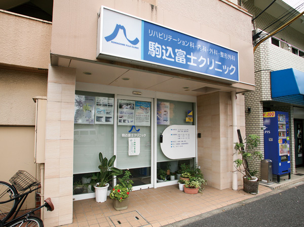 Surrounding environment. Komagome Fuji clinic 3-minute walk / About 190m