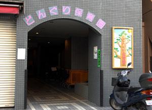 kindergarten ・ Nursery. Acorn to nursery school 352m