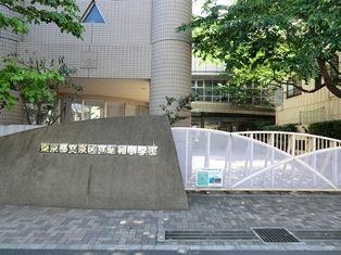 Streets around. ~ Enhancement of the surrounding environment ~  Bunkyo Ward Showa Elementary School