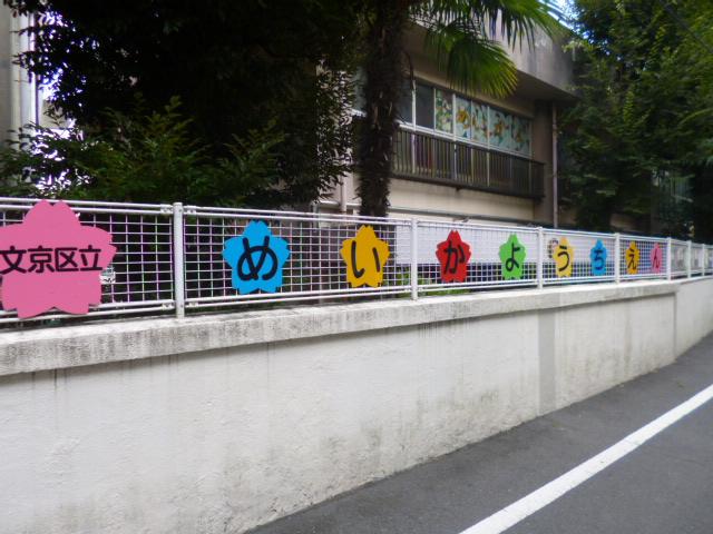 kindergarten ・ Nursery. Brightening until kindergarten 245m