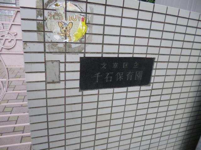 kindergarten ・ Nursery. Sengoku 304m to nursery school