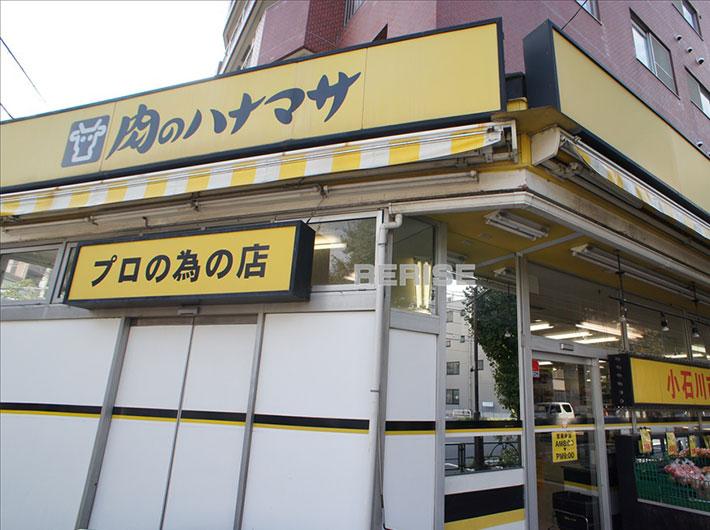 Supermarket. Of meat Hanamasa Koishikawa shop